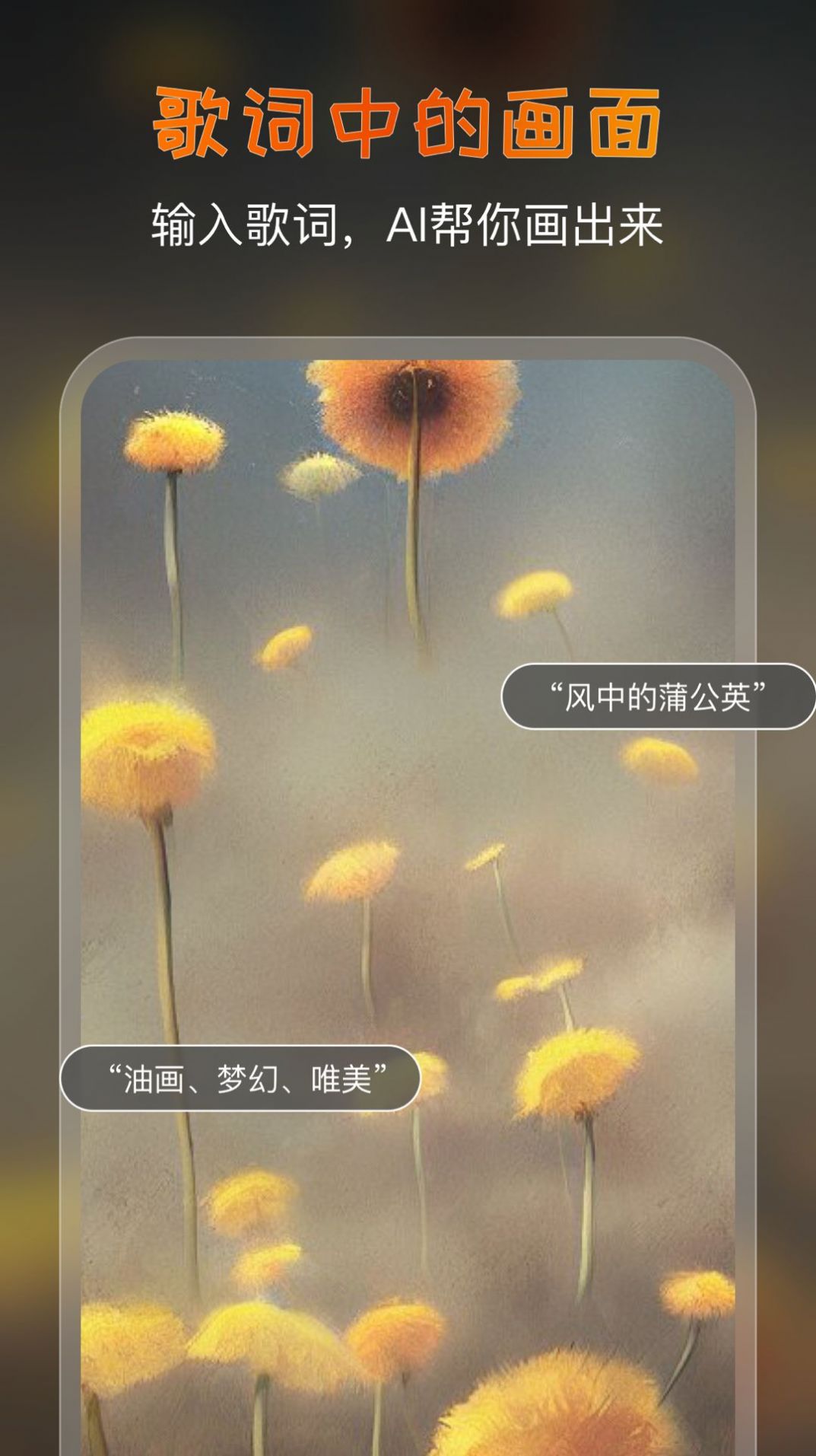 AI艺术家app