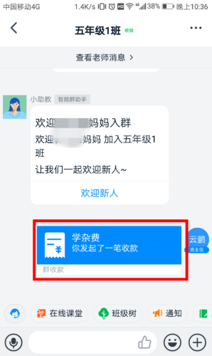 钉钉群如何停止收款