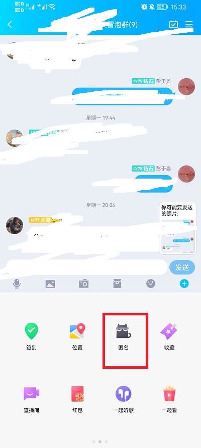 QQ匿名聊天在什么地方开启