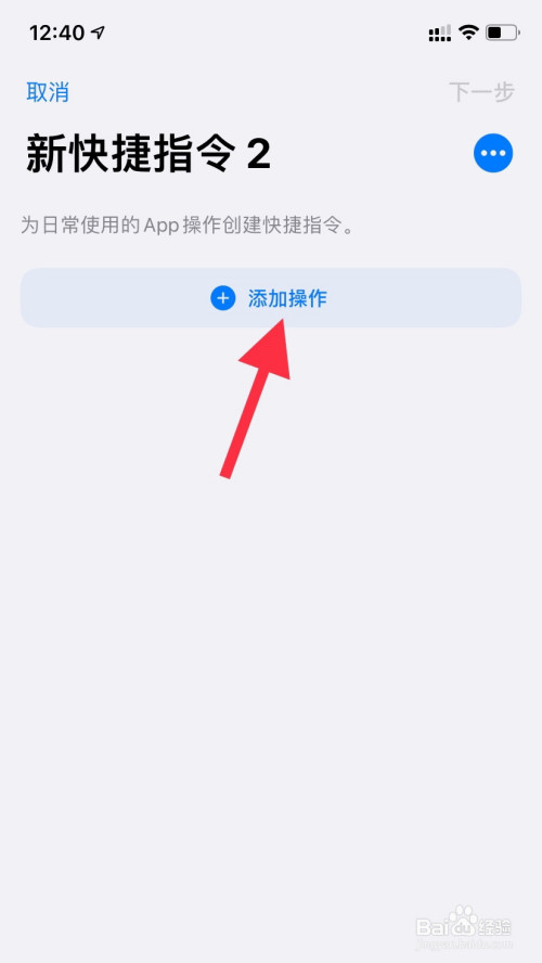 iPhone如何设置软件图标