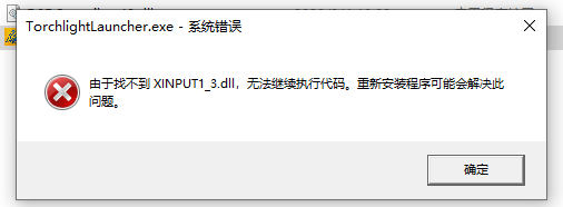 由于找不到XINPUT1_3.dll无法继续执行代码怎么解决