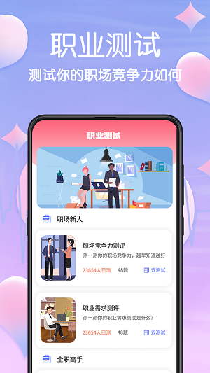 MBTI人格测试app