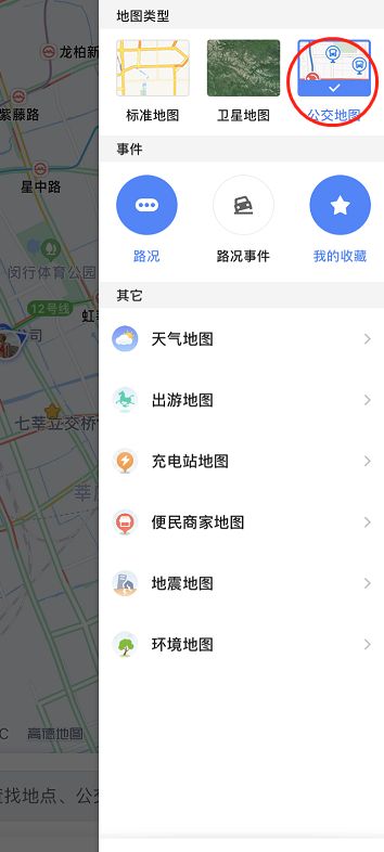 高德地图公交线路开启教程