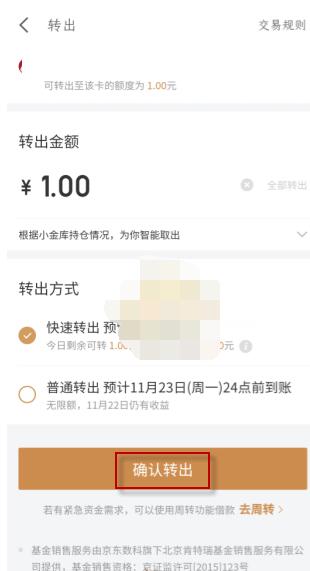 京东小金库的钱能随时提取吗