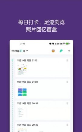 迹行日记app手机版