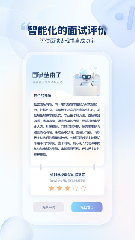 我的AI面试官app