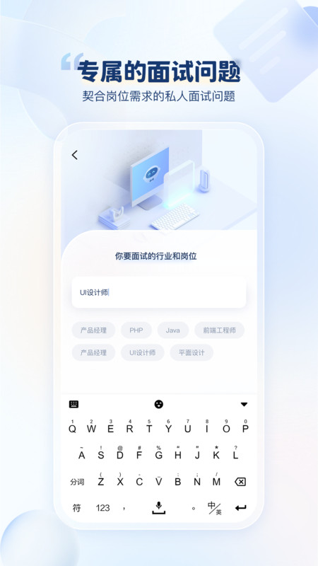 我的AI面试官app