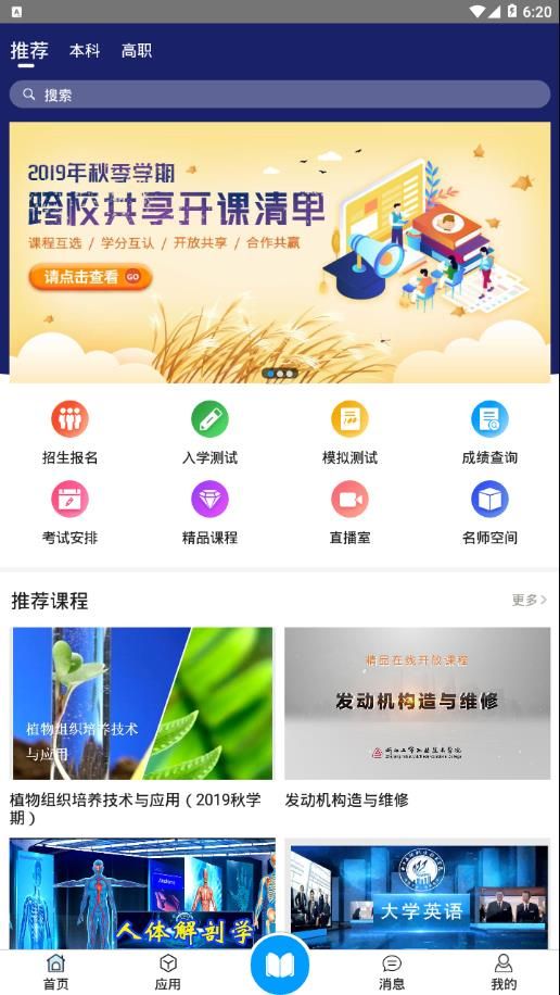 在浙学app最新版