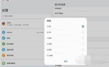 华为matepad11如何设置休眠时间