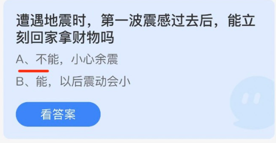 蚂蚁庄园小课堂5月12日答案最新