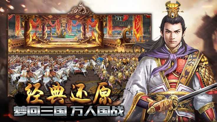 三国霸业军师联盟手游星耀版