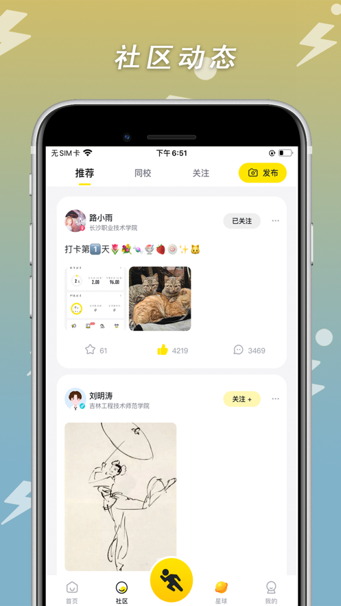 小步点跑步APP刷步数软件