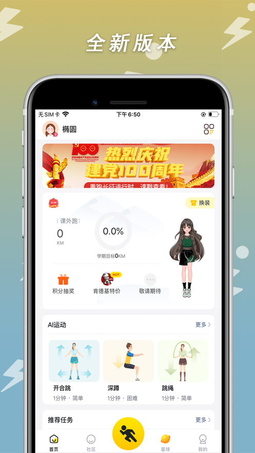 小步点跑步APP刷步数软件