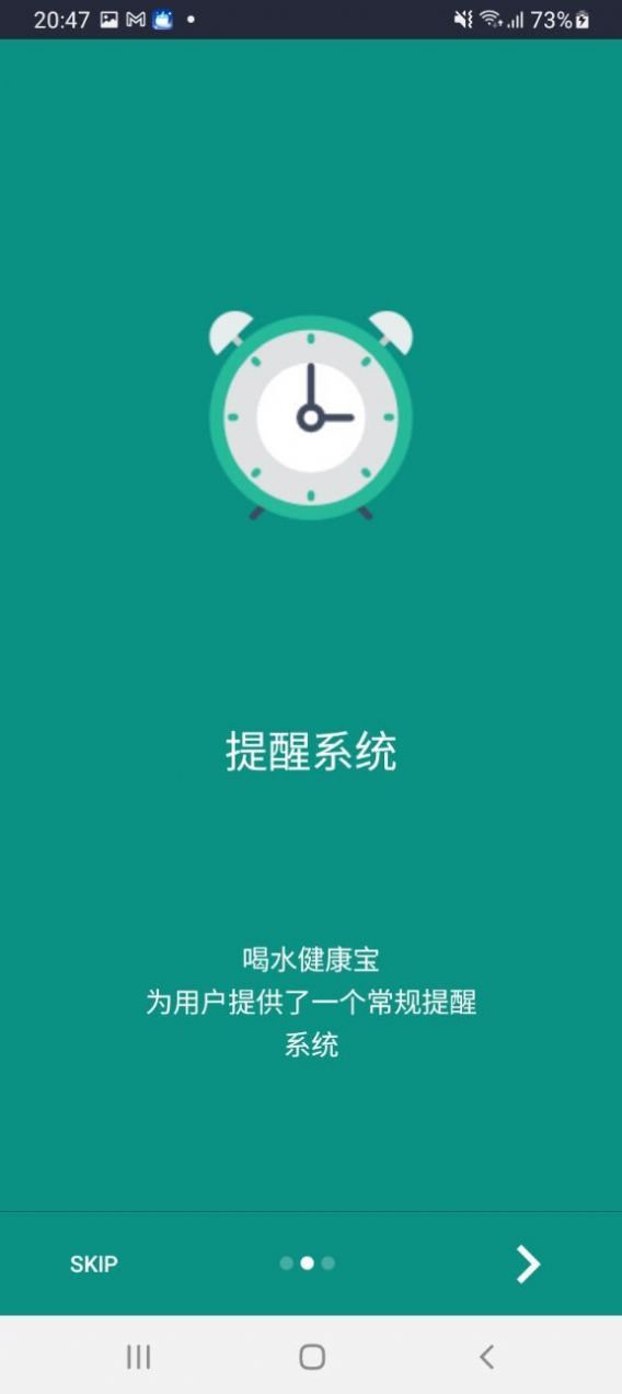 喝水健康宝系统app官方版