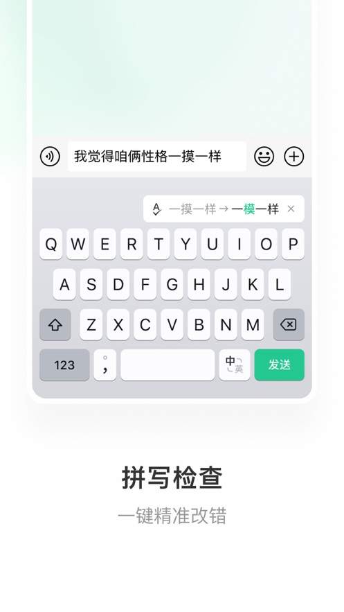 微信键盘app