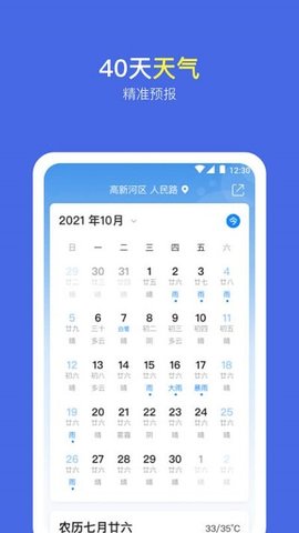 实况天气预报2021最新版