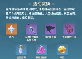 原神钓鱼活动月中王国开启！月中王国怎么做？