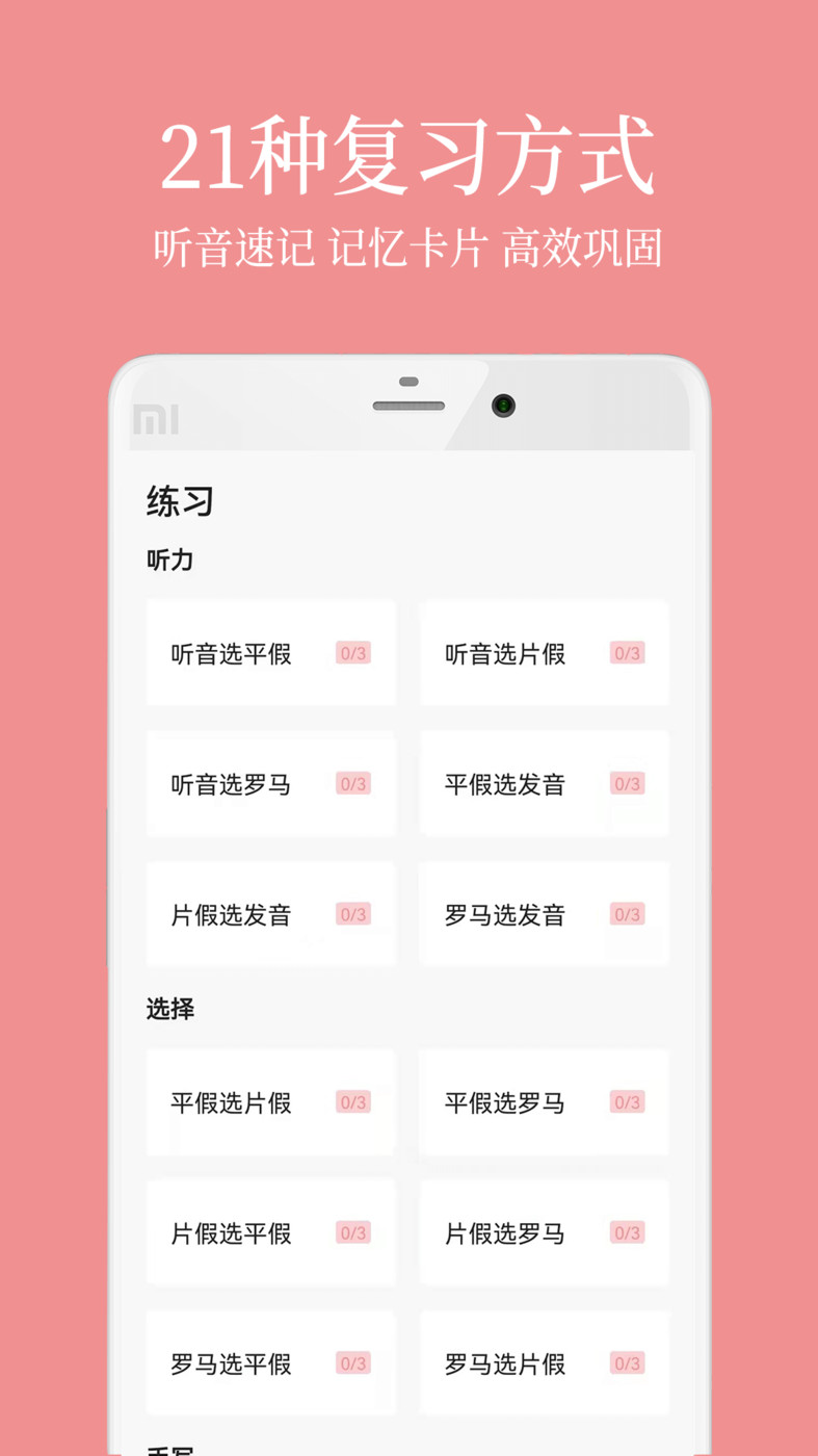 日语五十音君app