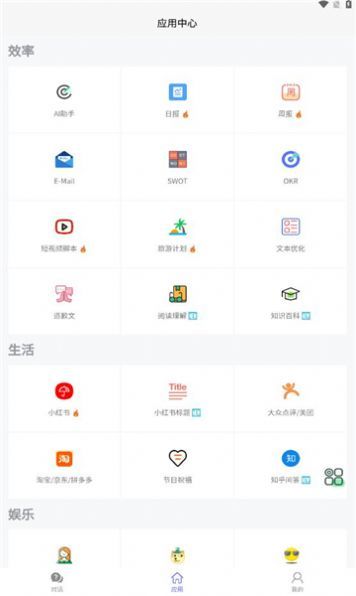 ai趣答助手app手机版