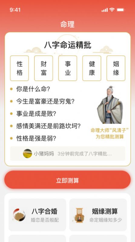 黄历天气预报app