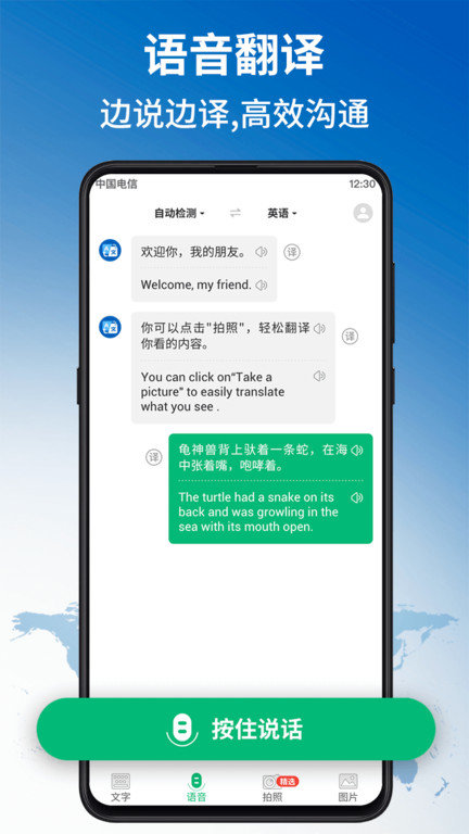 环球翻译官app手机版