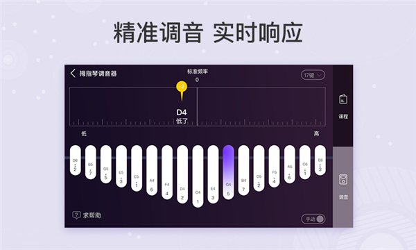 卡林巴拇指琴app官方版