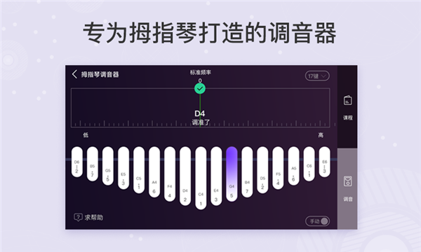 卡林巴拇指琴app官方版