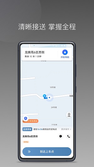 糖果出行APP安卓最新版