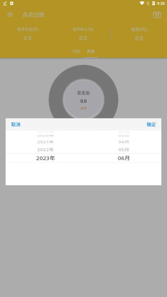 新边界点点记账app