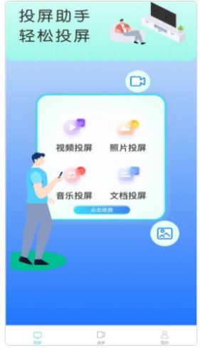 鲨鱼投屏神器app官方版