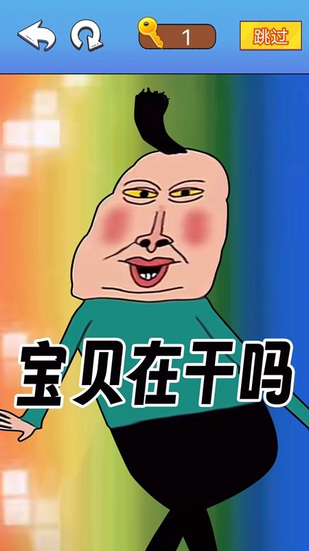 文字爆梗传游戏