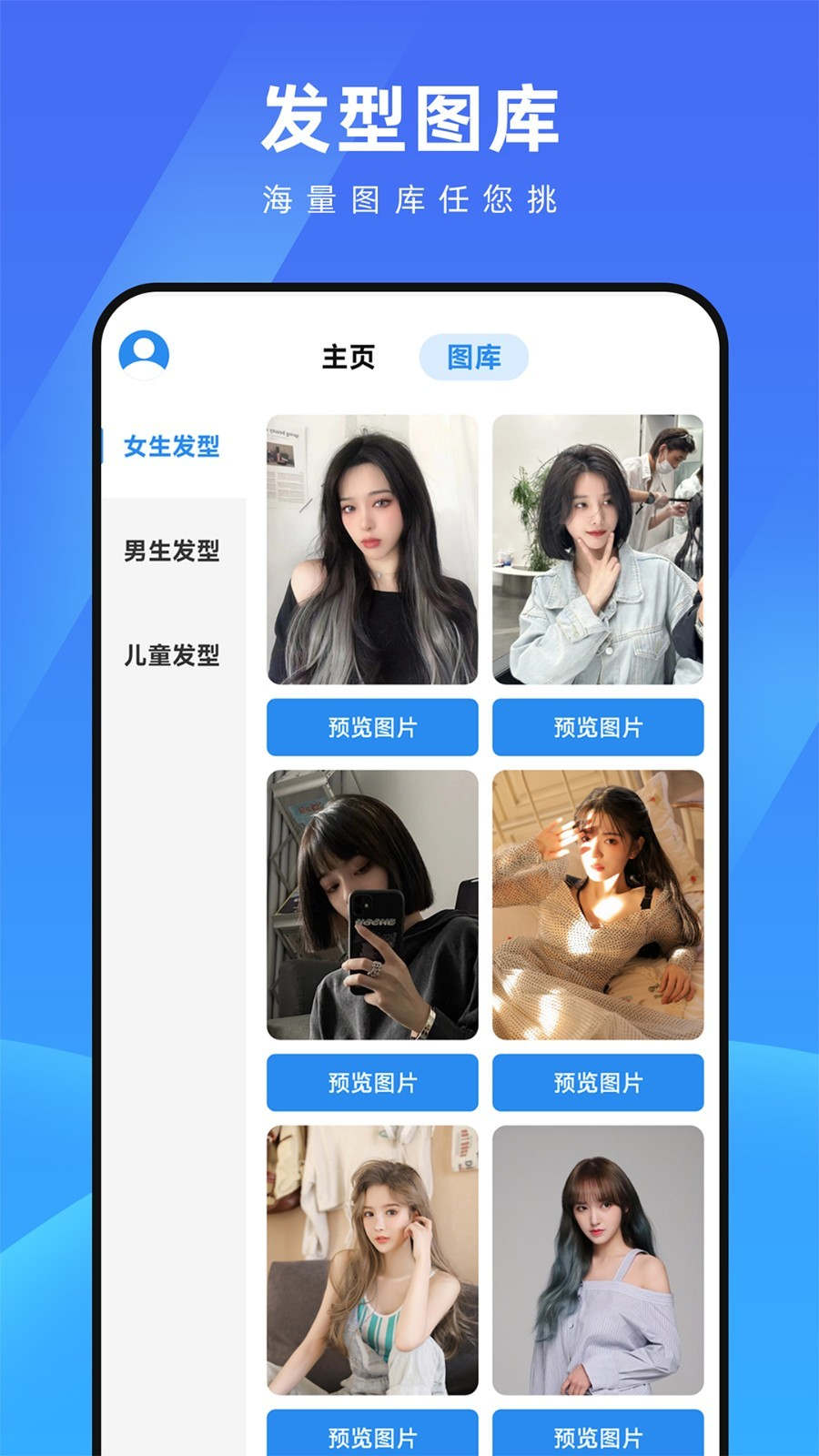 测脸型配发型app