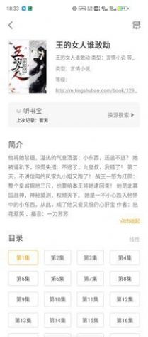 小听书无广告免费版