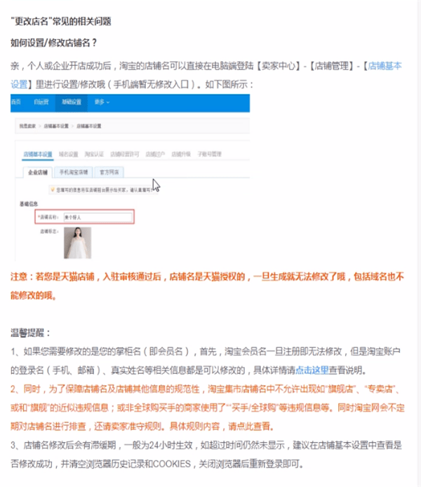 淘宝店铺名字只能改几次
