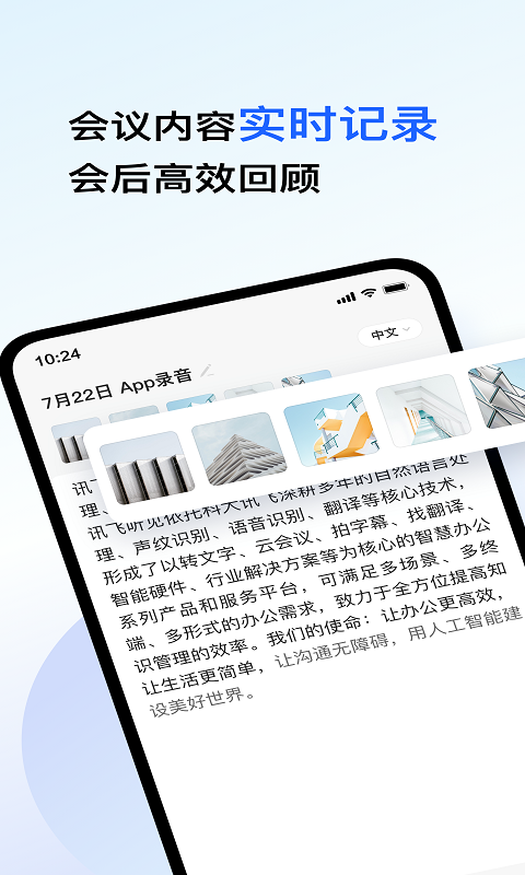 讯飞听见官方免费版app