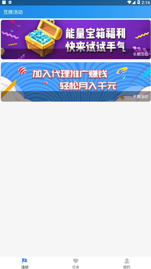 互推盒子app苹果ios版