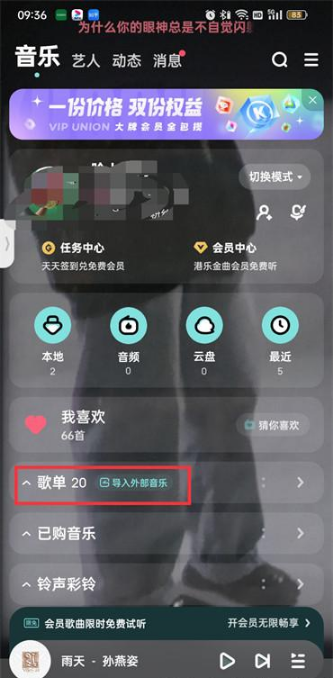 酷狗音乐自建歌单封面怎么修改