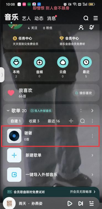 酷狗音乐自建歌单封面怎么修改