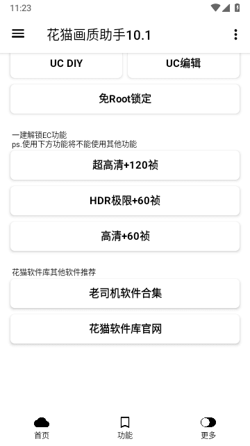 花猫画质助手2021最新版