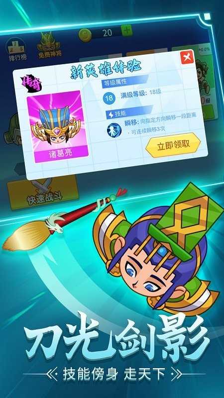 刀剑战三国无广告版 1.4