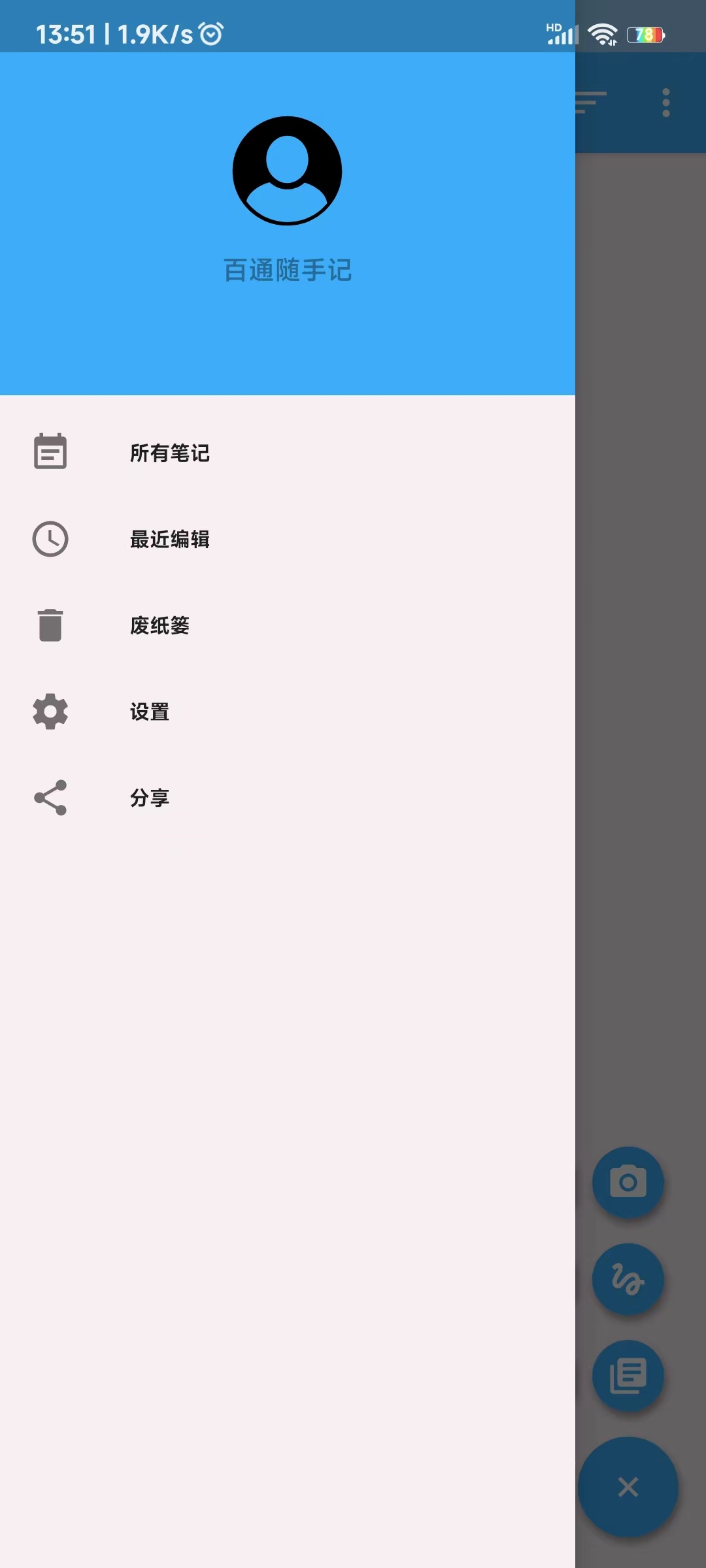 百通随手记app手机版