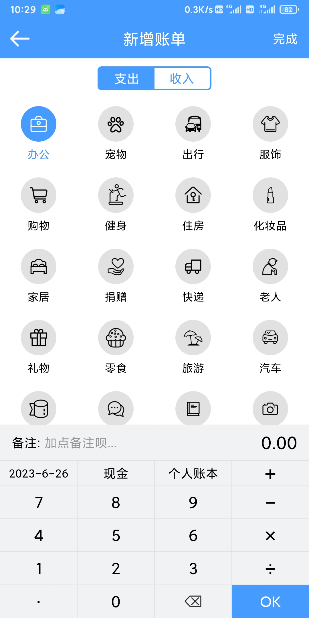 湘平记账app