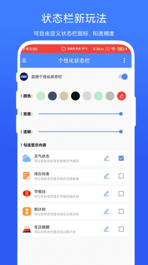 个性化状态栏app手机版