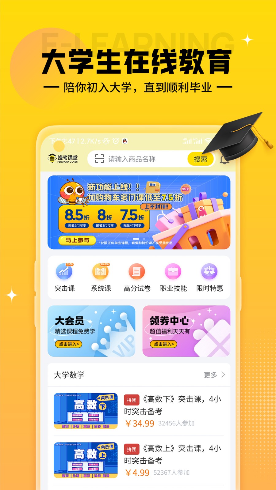 蜂考课堂官方app