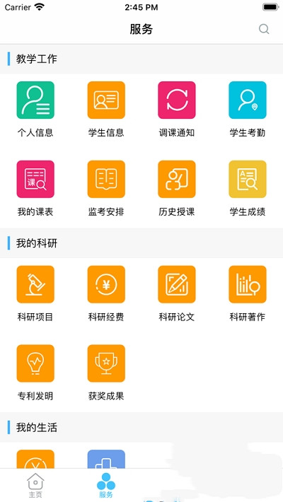 智慧安职app