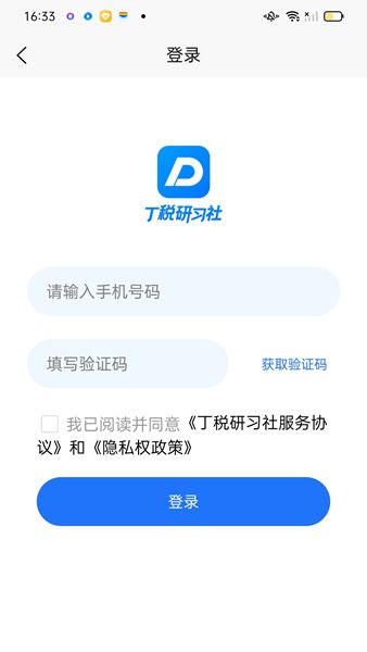 丁税研习社app