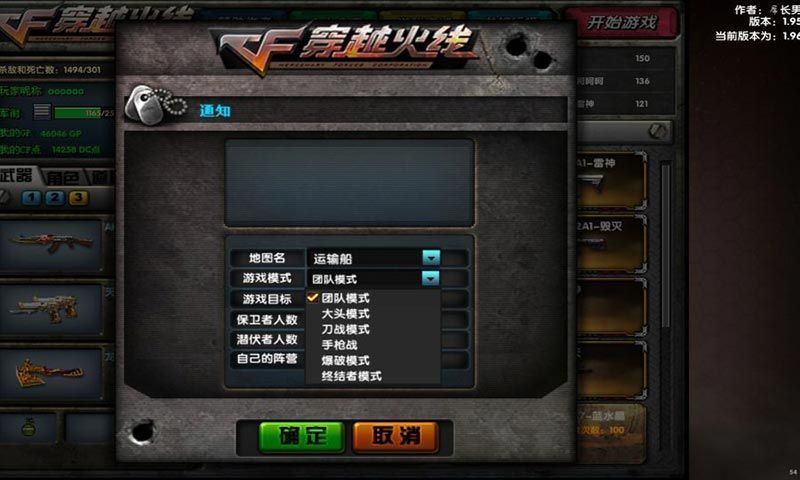 dc怀旧火线单机版1.723