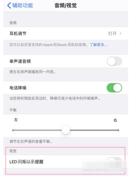 iphone13mini如何设置来电闪光灯