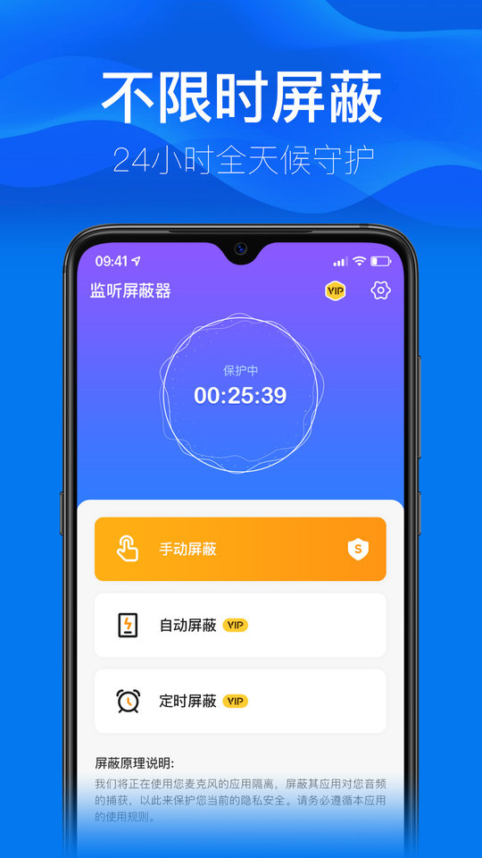 监听屏蔽器app