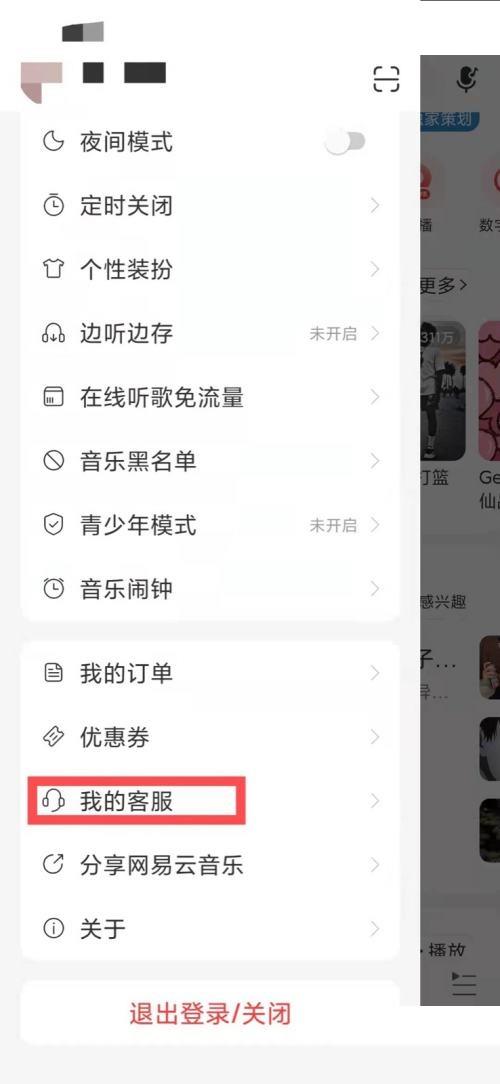 网易云音乐发布歌曲教程